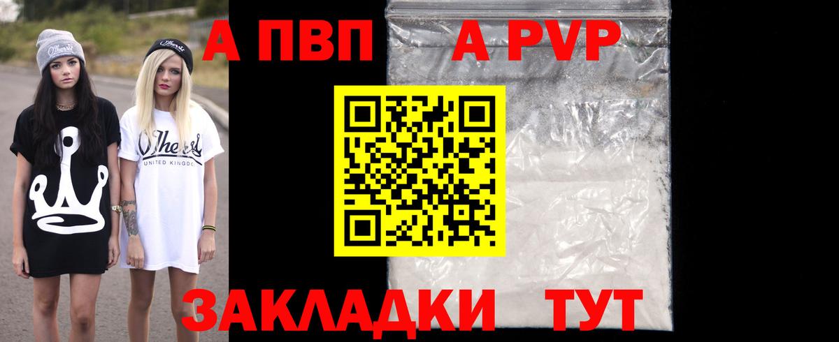 А ПВП мука  A PVP СК КРИС  Шарыпово  Alpha PVP VHQ  Вход с VPN 