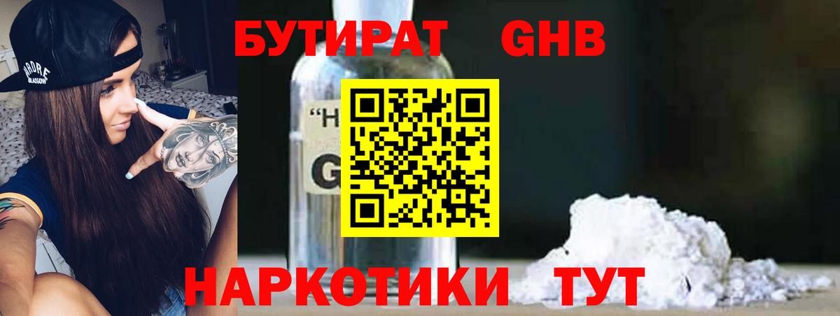 Шарыпово  Бутират GHB  Вход с VPN 
