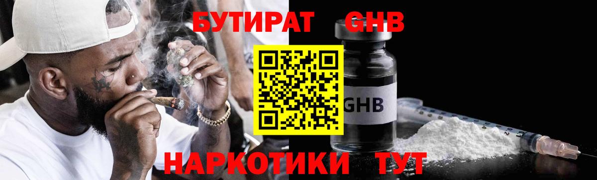 БУТИРАТ бутандиол Шарыпово