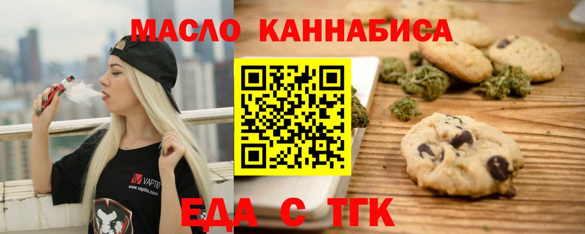 Еда ТГК конопля Шарыпово