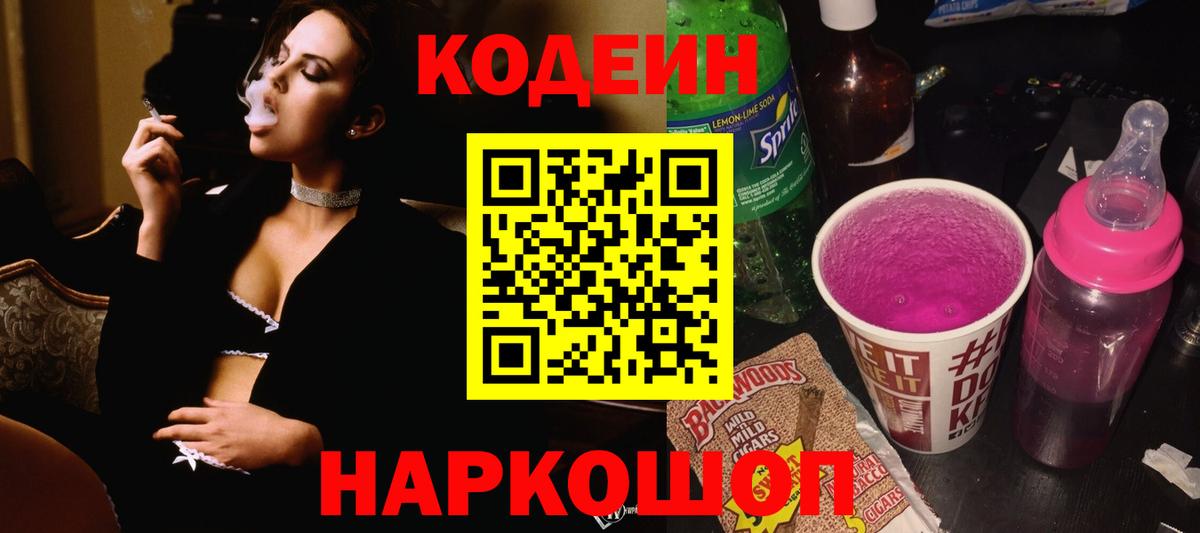 Шарыпово  Кодеин напиток Lean (лин)  Вход с VPN  Кодеиновый сироп Lean Purple Drank 