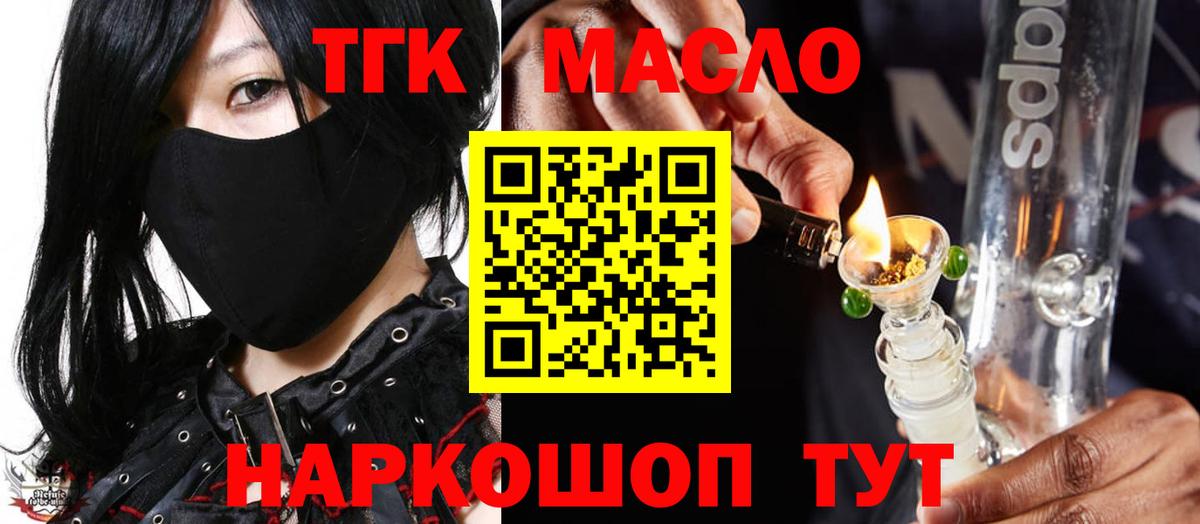 ТГК гашишное масло  Вход с VPN  Шарыпово 